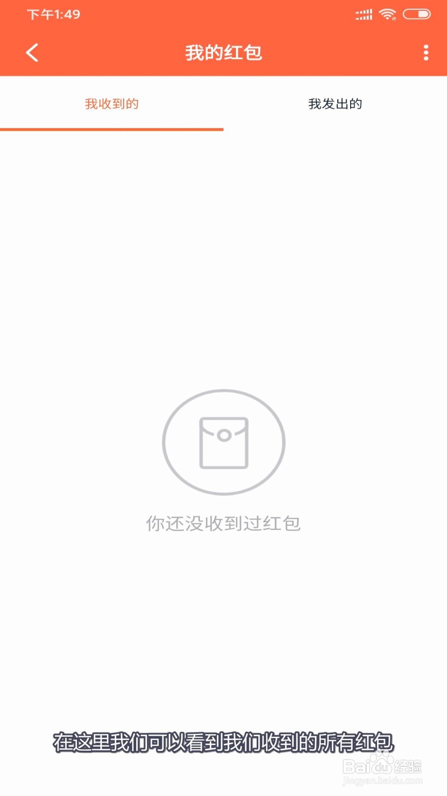 钉钉红包的支出收入详情怎么查看