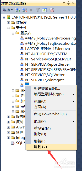 SQL Server如何修改登录密码
