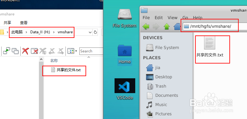 虚拟机VMware如何共享文件夹