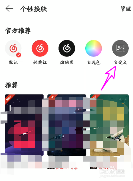 手机网易云音乐怎么自定义背景图