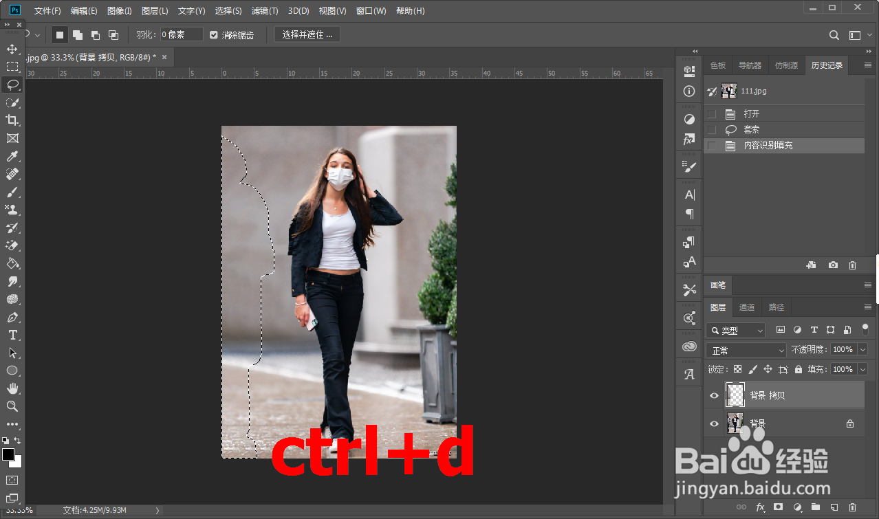ps去除多余人物