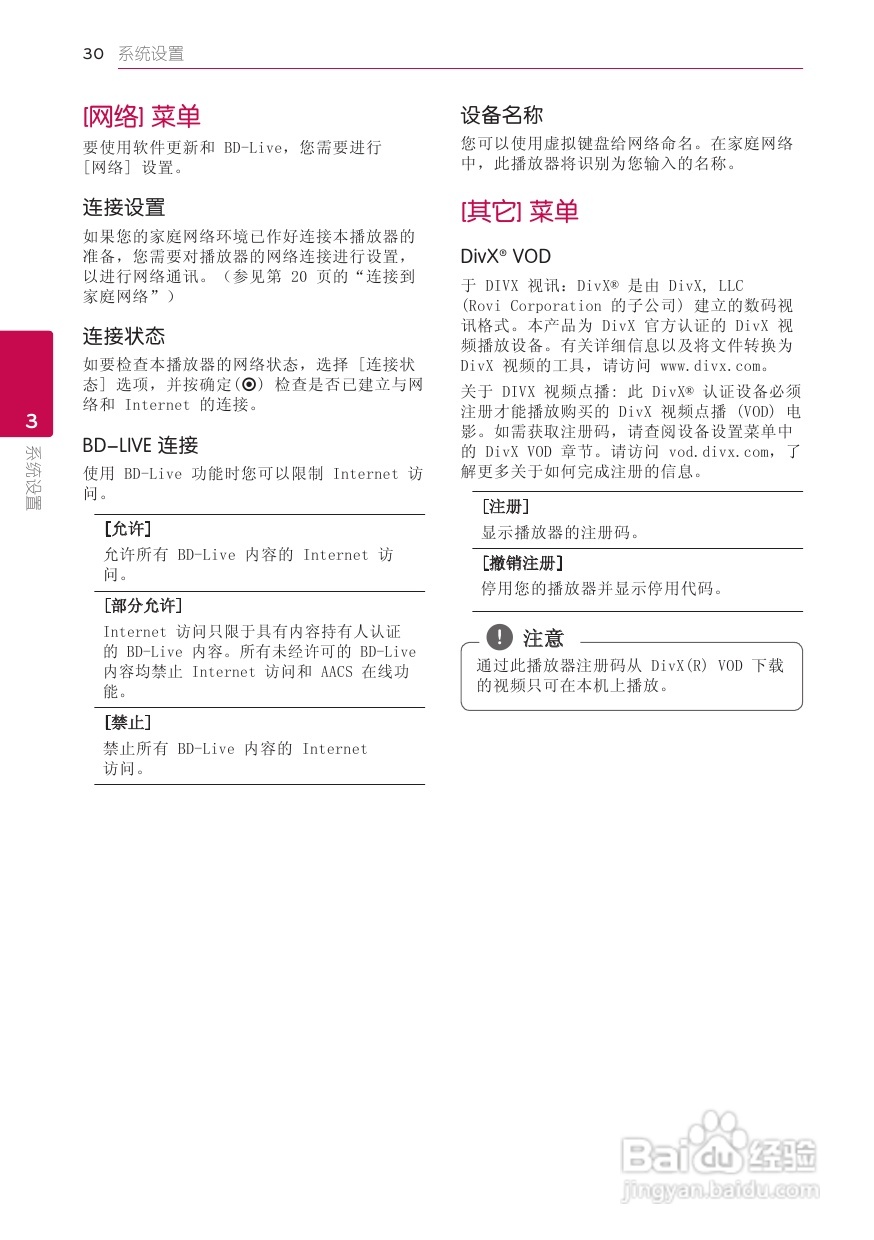 LG BP420蓝光播放器使用说明书:[2]