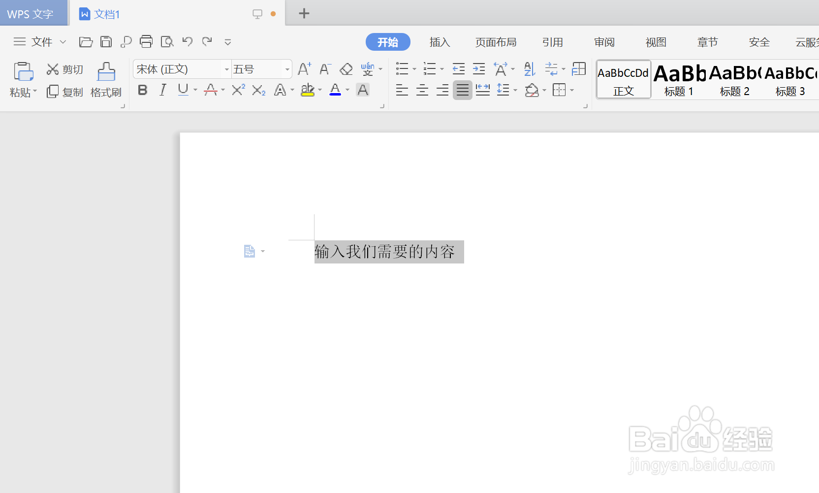 如何在WPS中使用左侧对齐