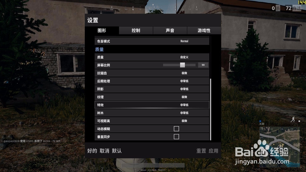 绝地求生设置，流畅“吃鸡”