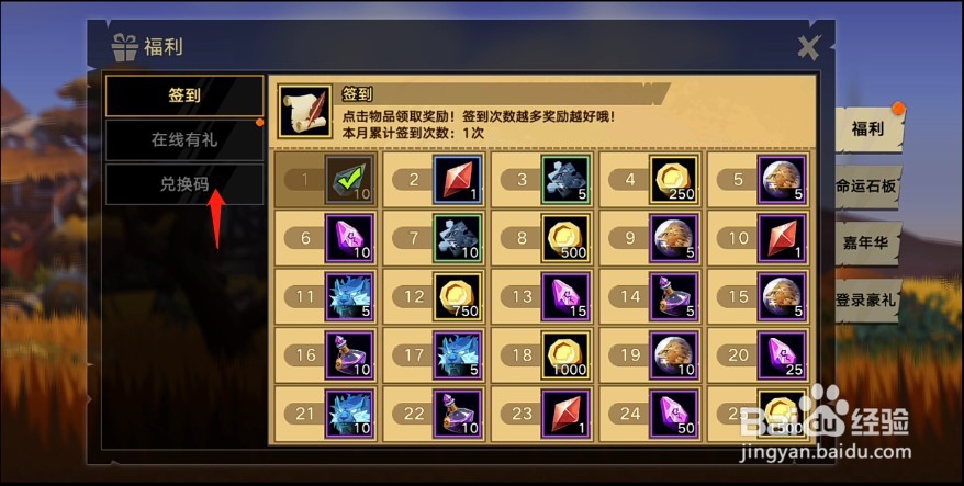 无尽远征礼包码怎么用 兑换码怎么兑换礼包