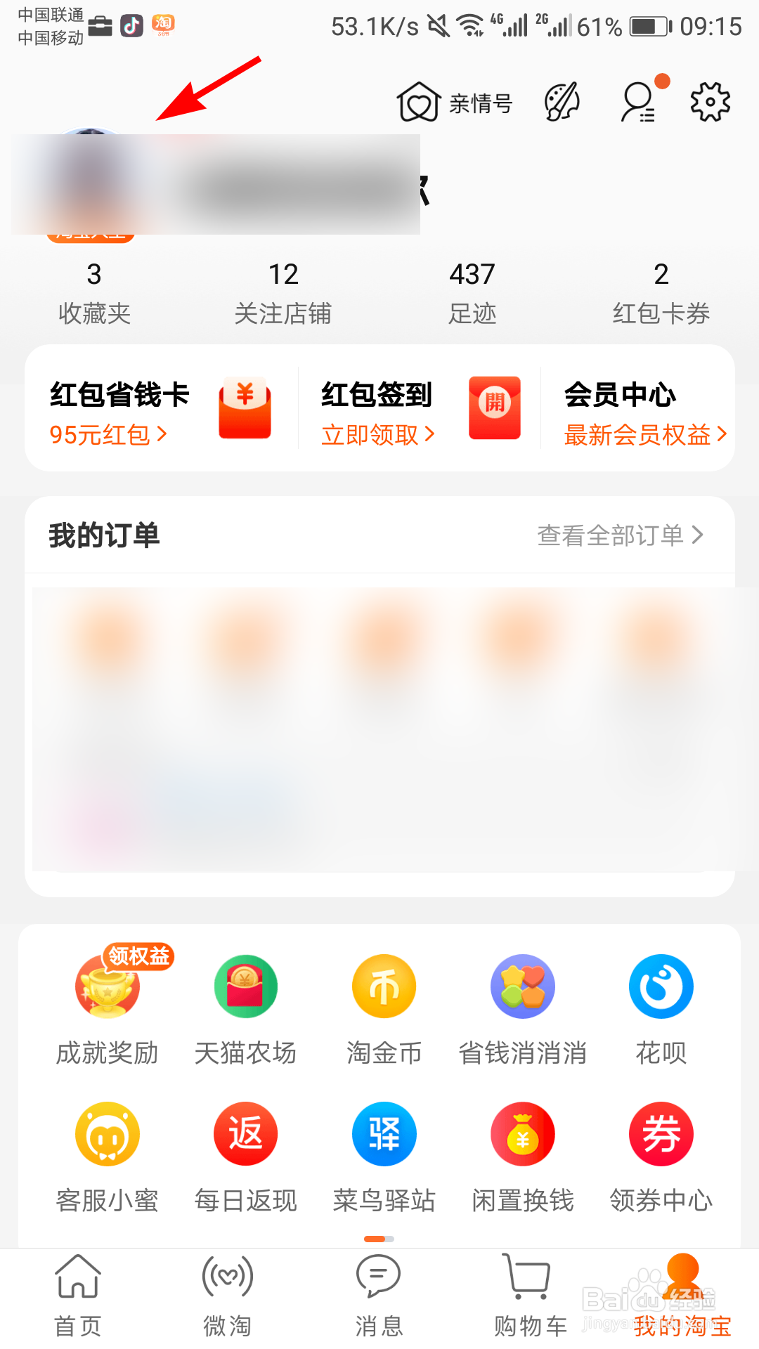 淘宝怎么更换头像