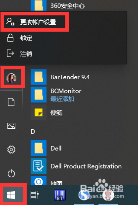 win10账号图片及密码修改