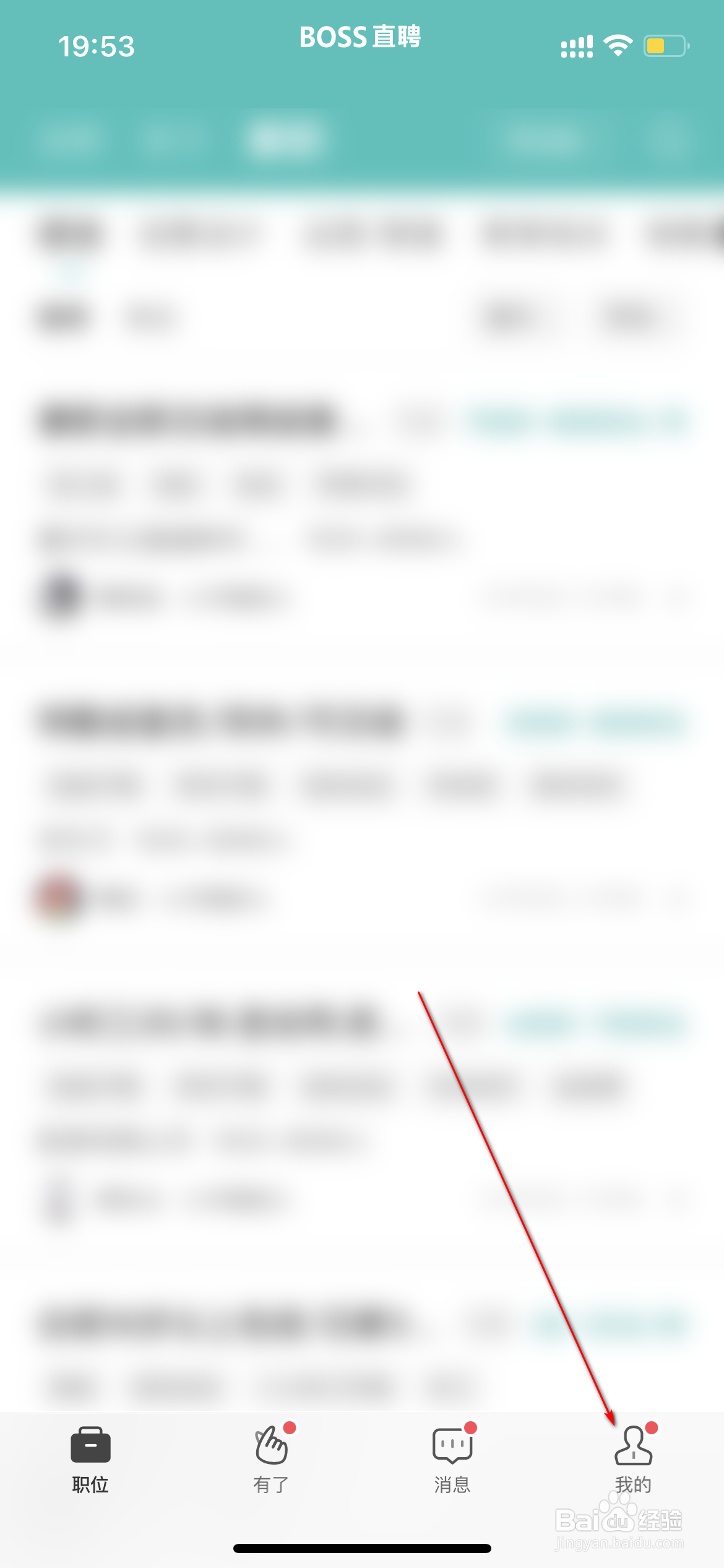 Boss直聘怎么设置社区昵称