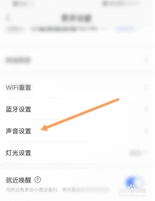 小度音响小度的音色怎么修改
