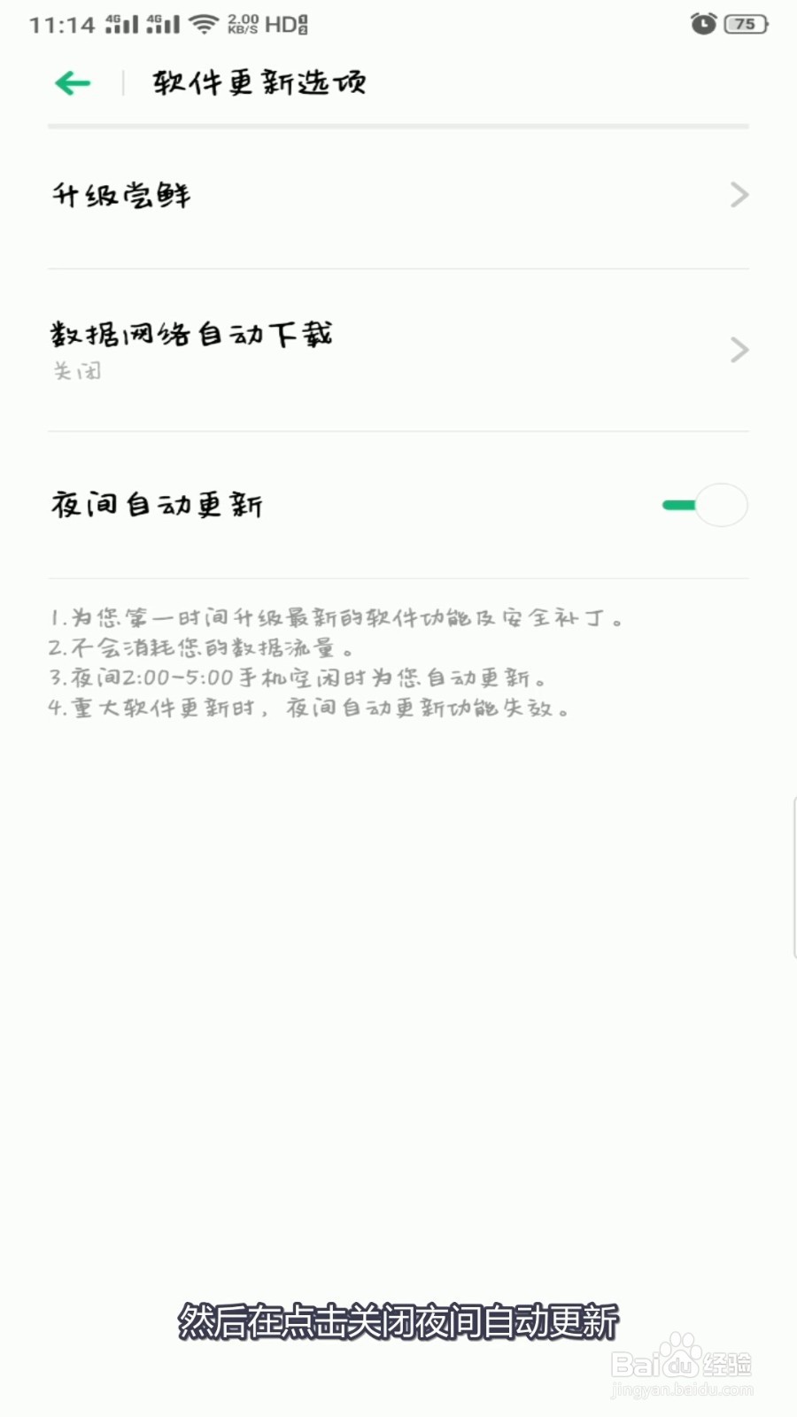 怎么关闭OPPO手机夜间自动更新系统