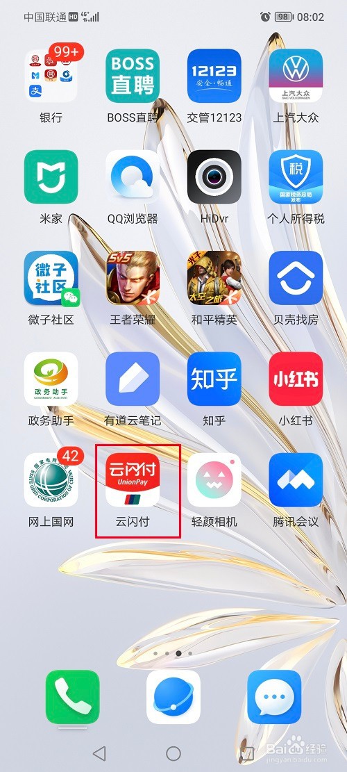 云闪付怎么交水费