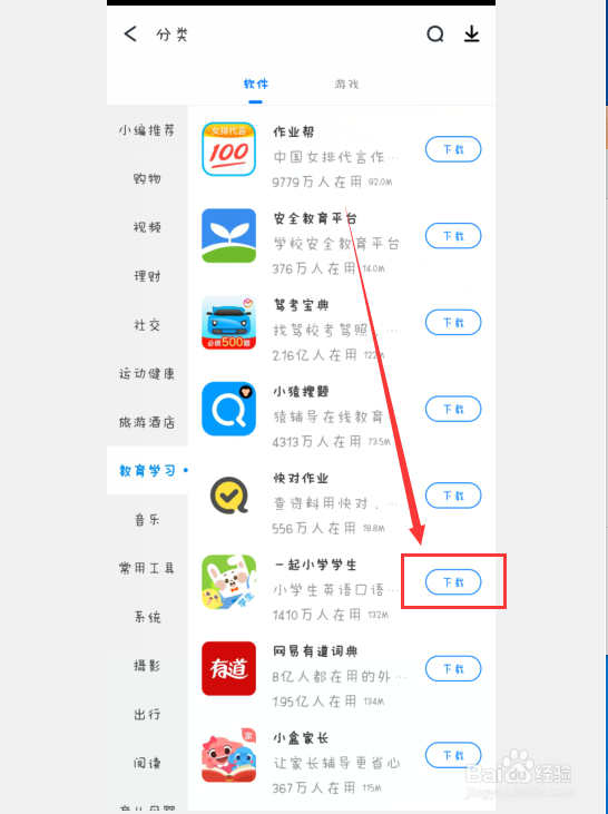 怎样在百度手机助手中下载一起小学学生