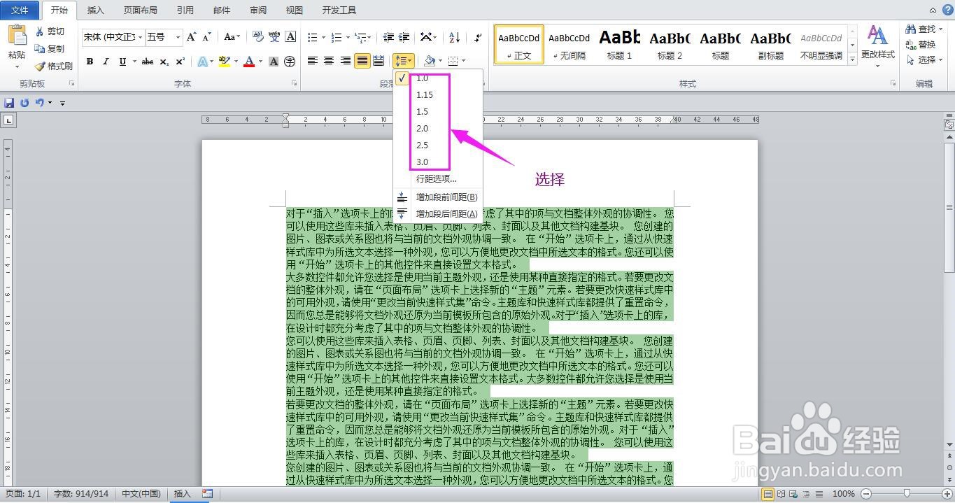 Word2010文档怎样调整行间距
