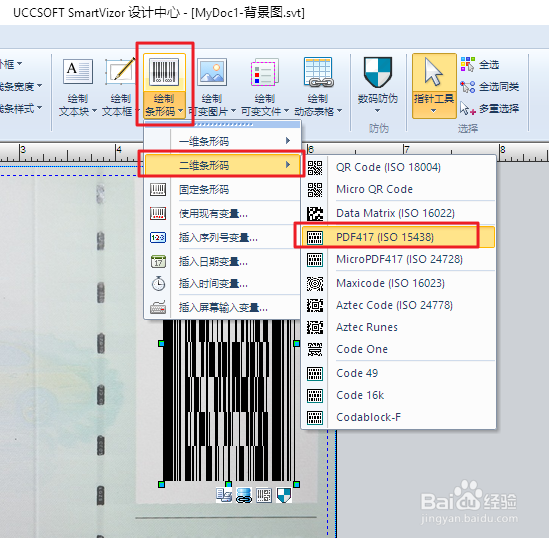 条码标签设计打印软件-操作教程