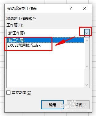 Excel 怎么把工作表整个复制到另一个Excel表？