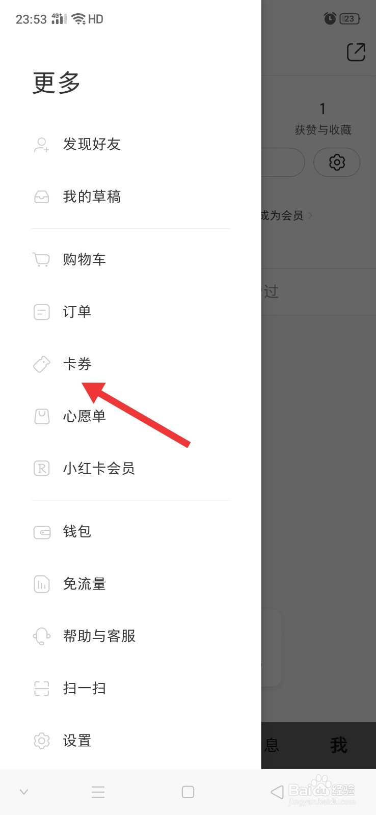 小红书怎么查看未使用优惠券