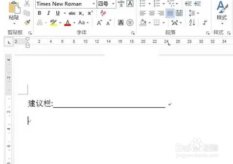 word请假条制作及格式