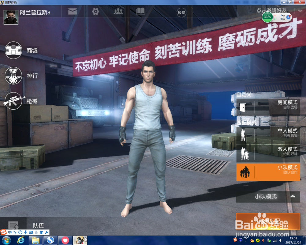 荒野行动电脑pc版怎么开始游戏