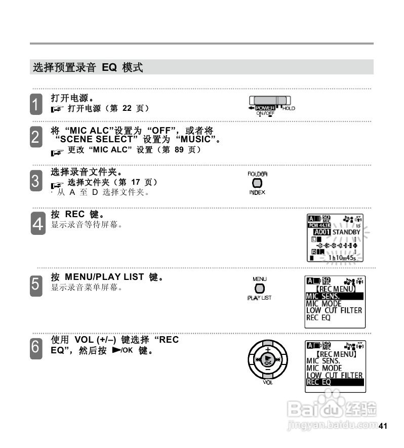三洋ICR-EH800D数字式录音笔使用说明手册:[3]