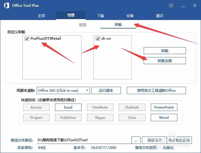 Office2019预览内测版怎么下载如何安装Word2019