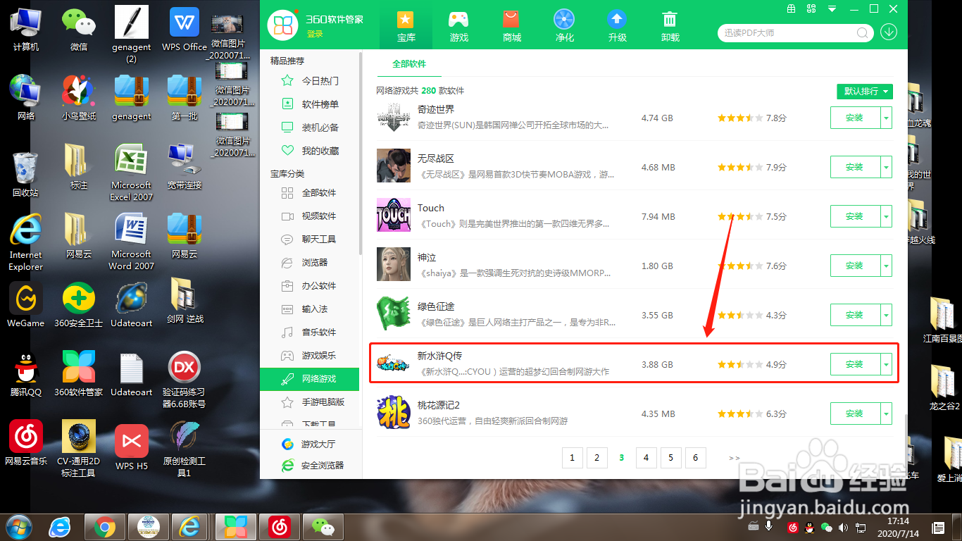 360软件管家怎么下载新水浒q传