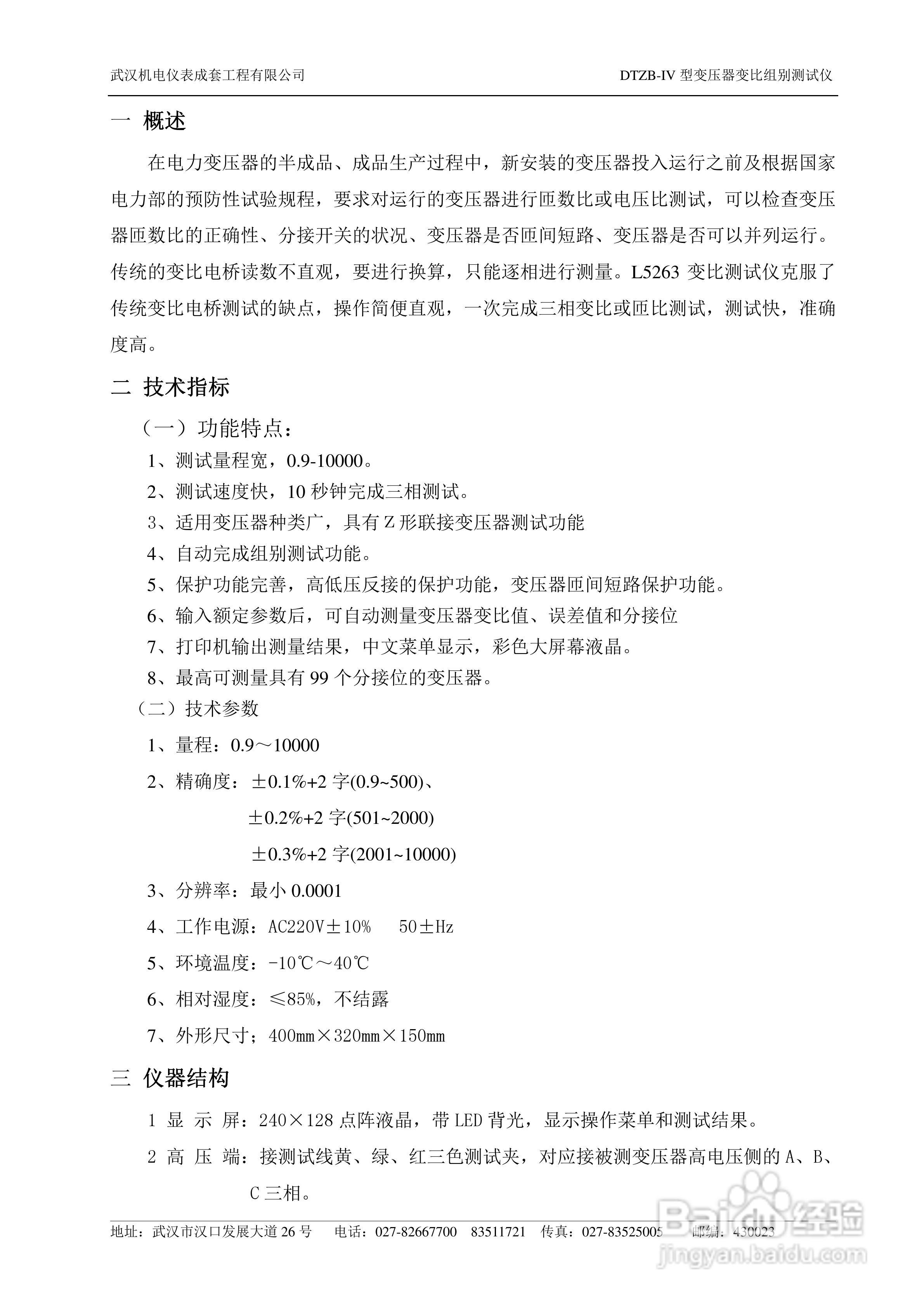 DTZB-Ⅳ型变压器变比组别测试仪说明书