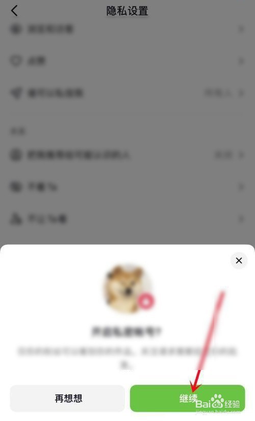 怎么设置手机火狐app私密登录帐号