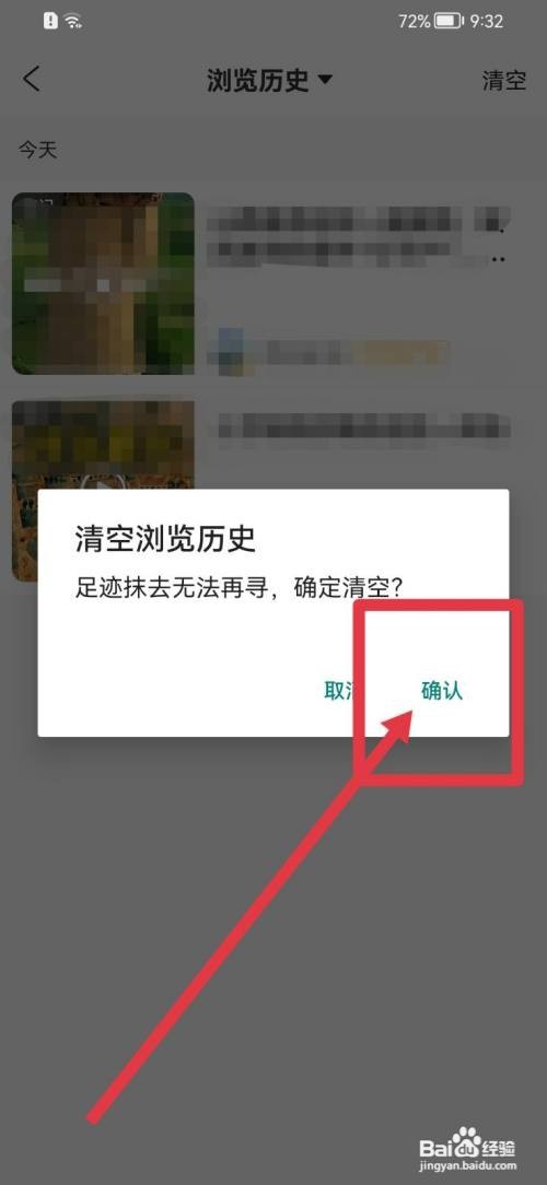 携程旅行浏览历史内容怎么清空
