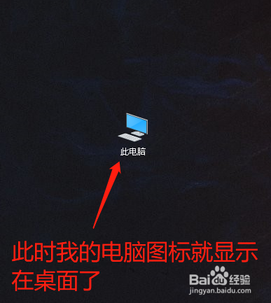我的电脑图标不见了该怎么办