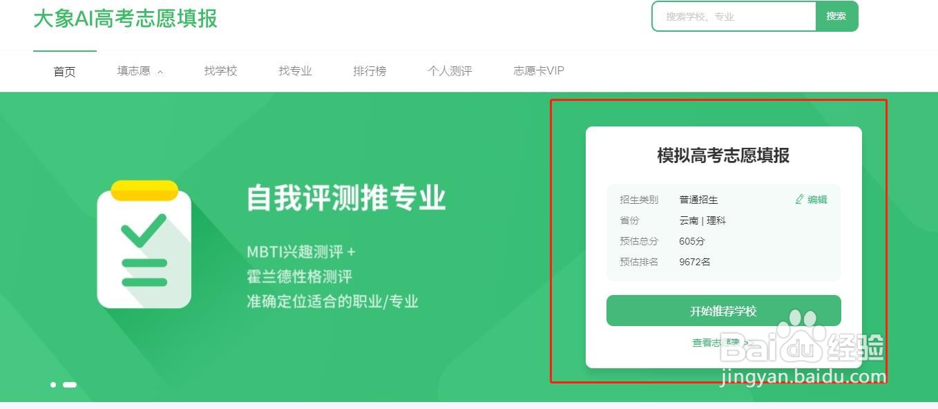 快速准确填报高考志愿,有效防止滑档