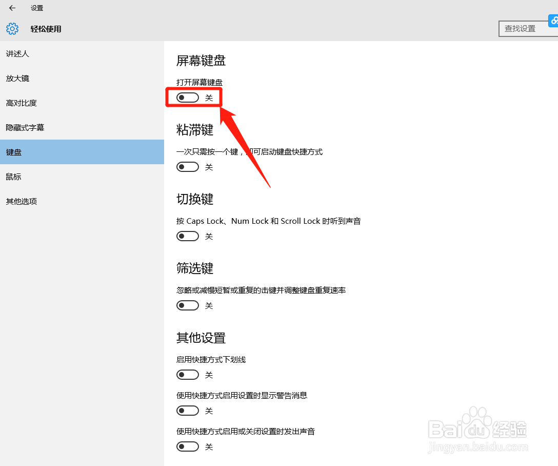 Windows系统如何打开屏幕键盘