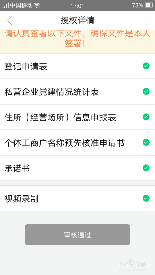 怎样使用“掌上办证照”申请个体工商户营业执照