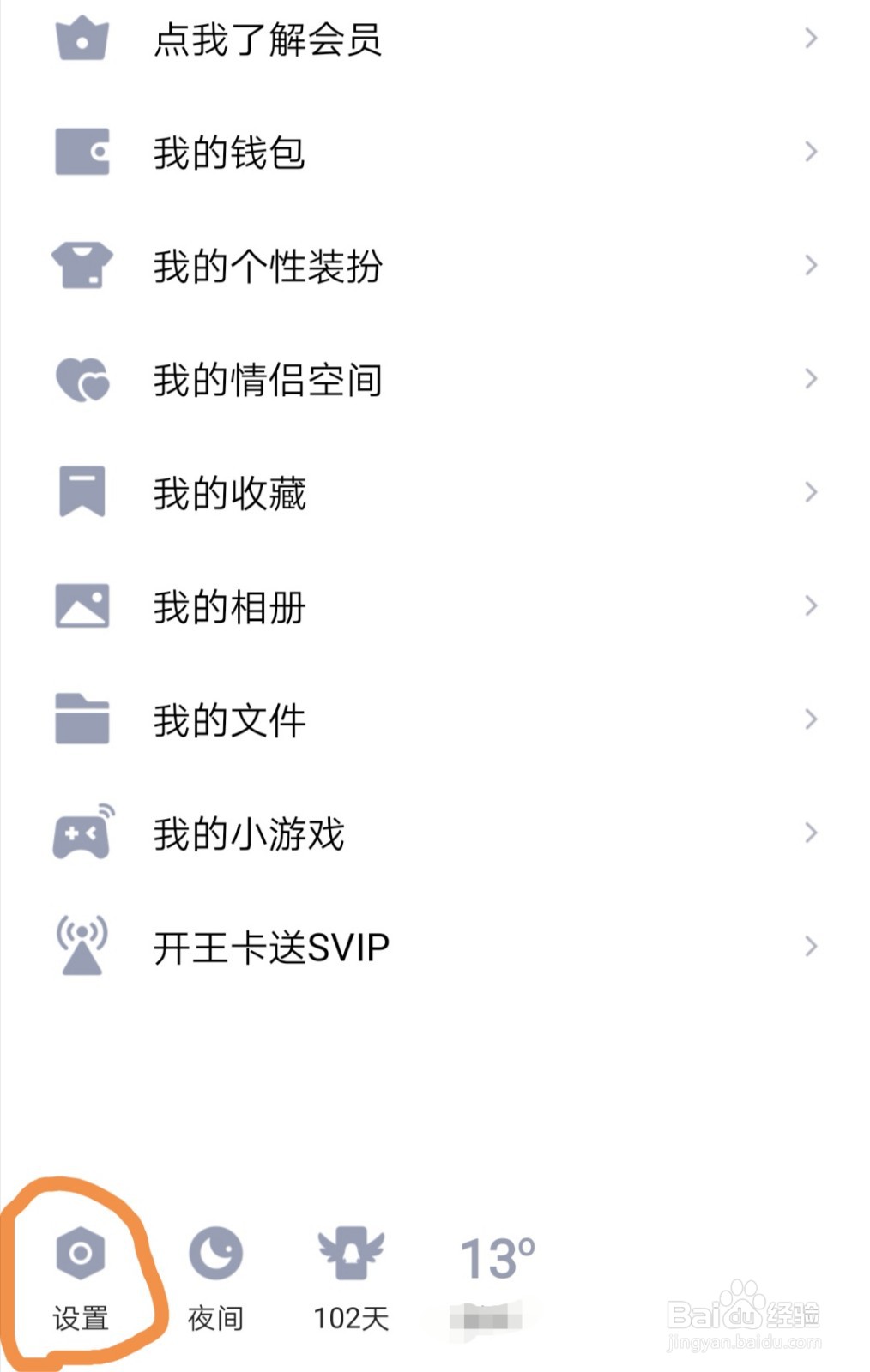 如何屏蔽QQ空间的广告