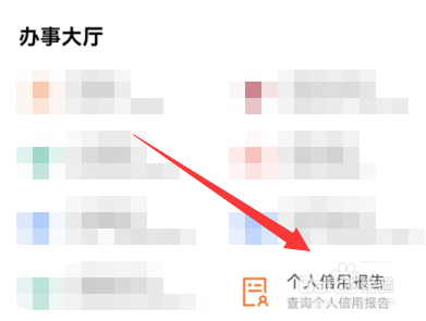 中国建设银行如何查询个人信用报告？