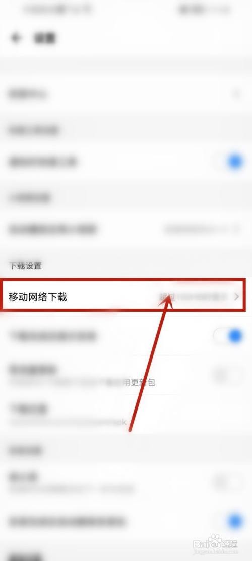 应用宝流量下载提醒到哪关闭