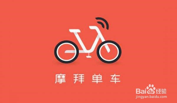 摩拜单车押金怎么退