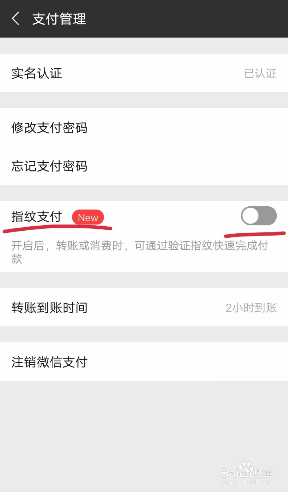 微信怎么开启指纹支付