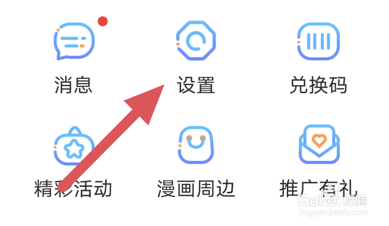 漫画台APP怎样关闭夜间模式选项