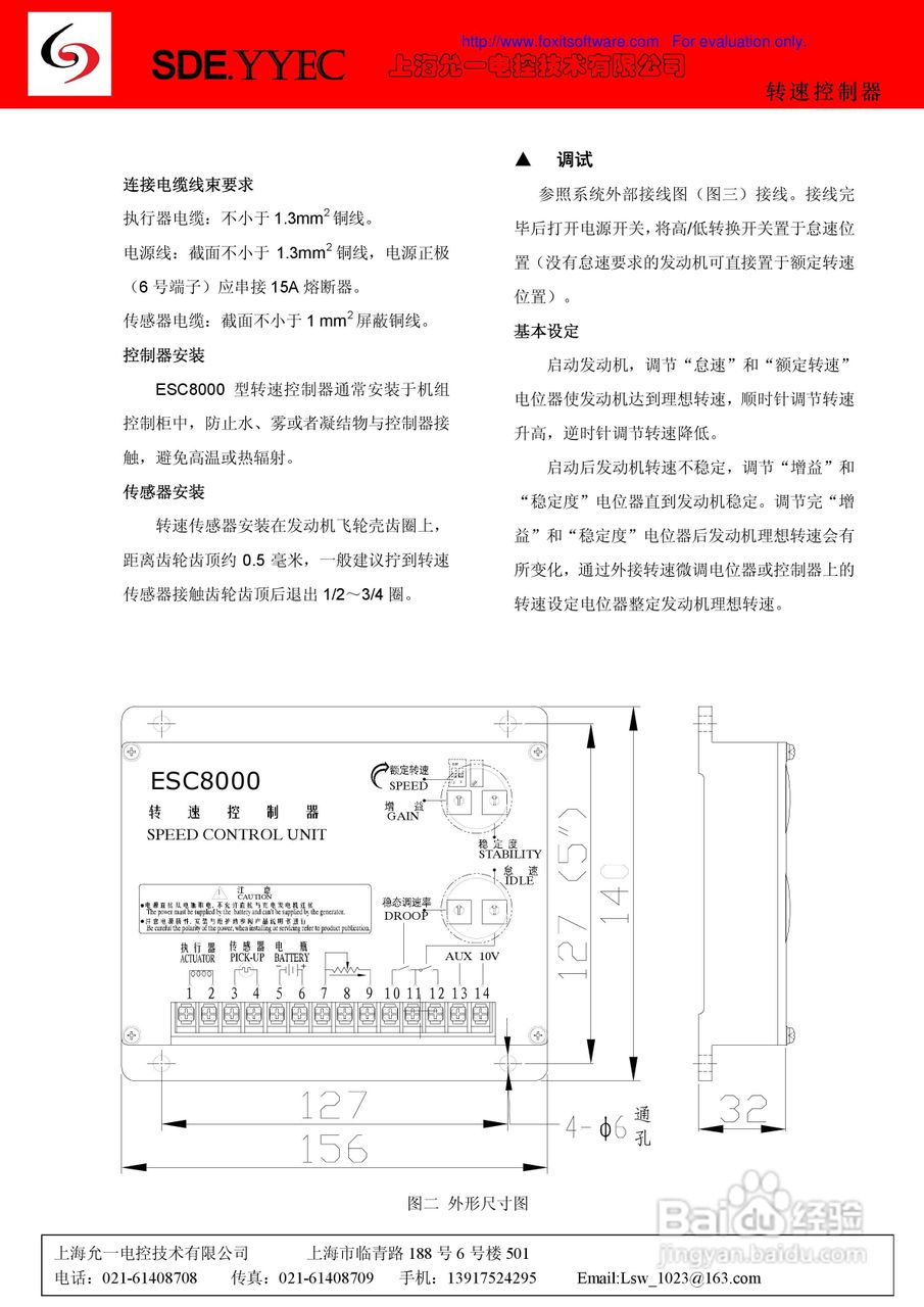 ESC8000 转速控制器使用说明书