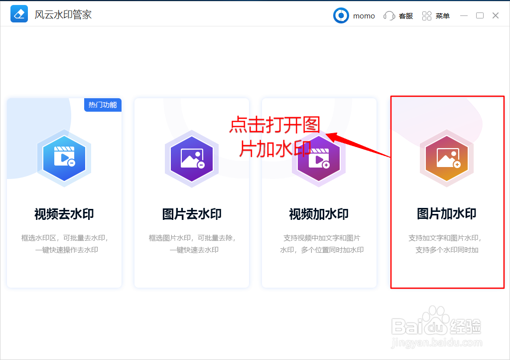 在图片上如何添加水印?