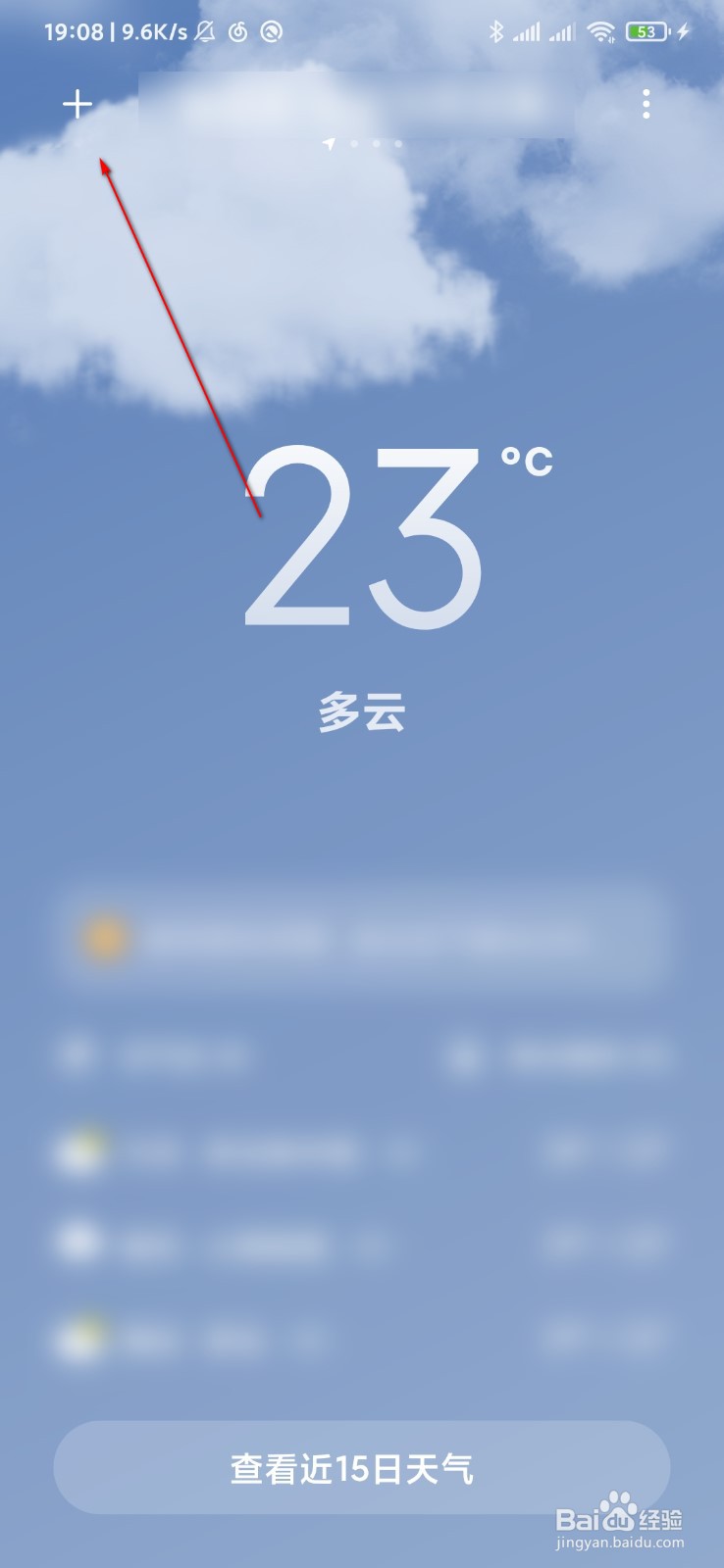 小米天气怎么添加其它地区的天气