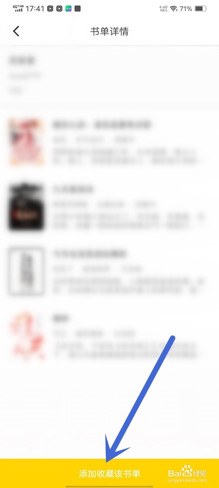 夜猫小说app在哪里收藏书单