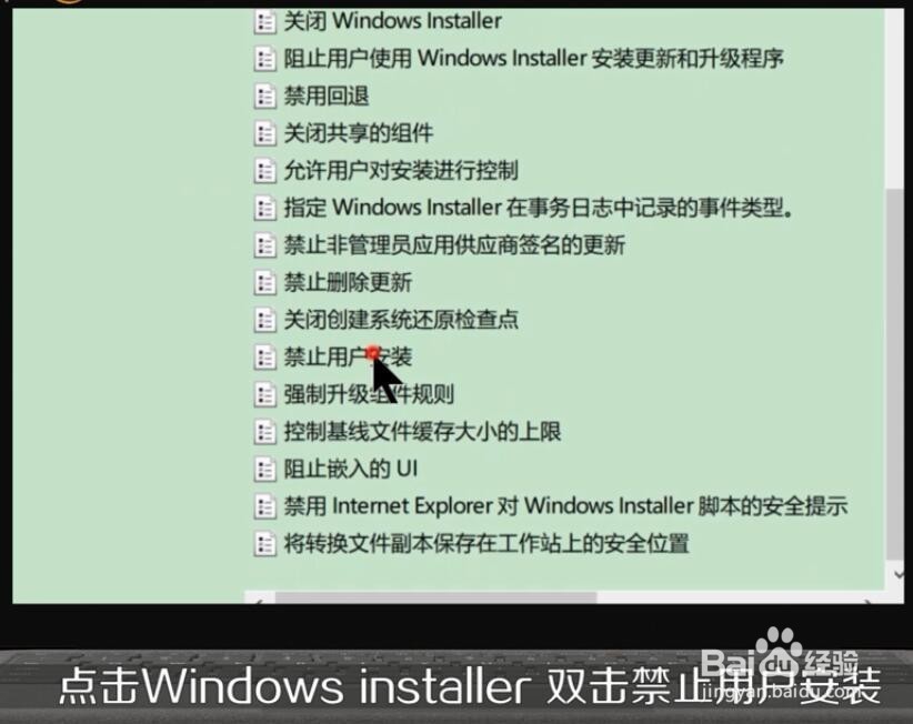禁止电脑安装某些软件