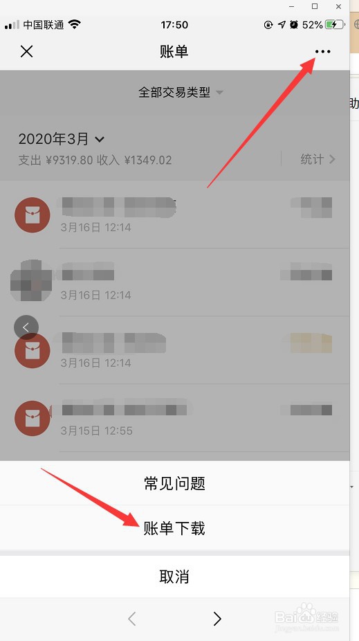 微信如何申请交易流水对账
