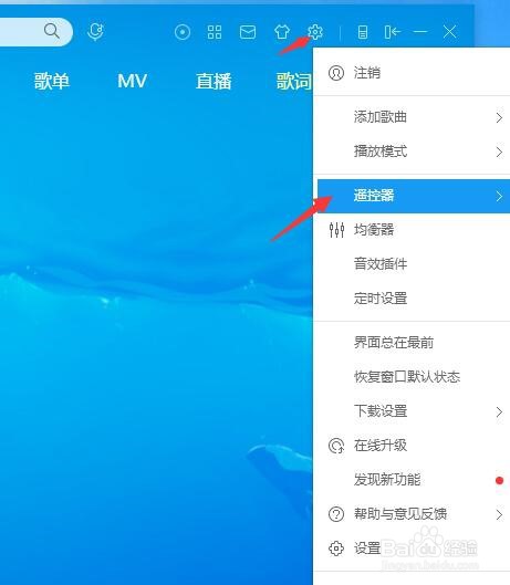 怎样设置酷狗音乐的遥控器功能？