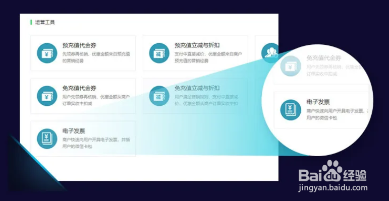 企业如何快速开通腾讯区块链电子发票？