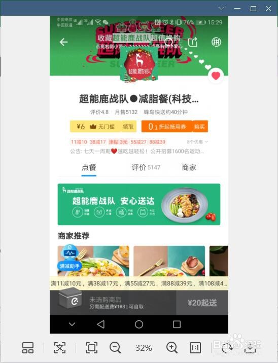 饿了么如何快速网上点外卖呢？