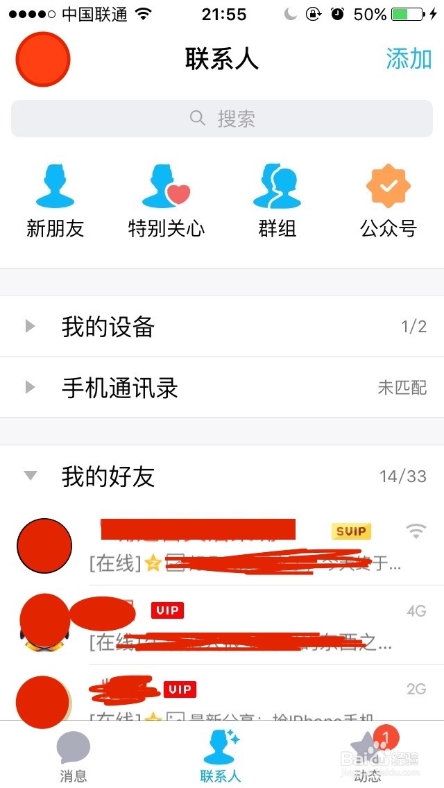 QQ如何拉黑好友