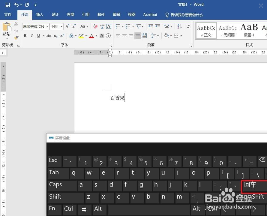 word换行
