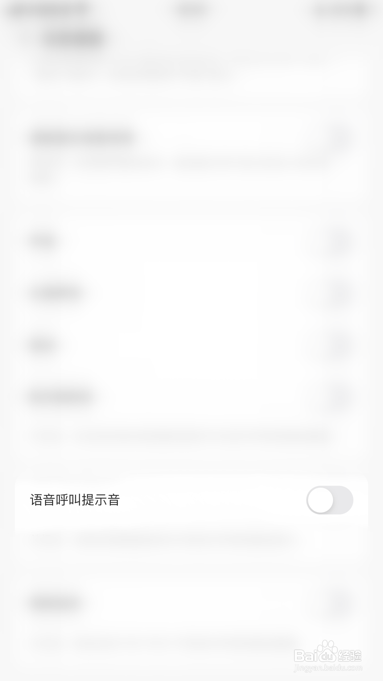 声鉴怎么启用语音呼叫提示音